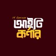 IT Corner প্রোফাইল ছবি