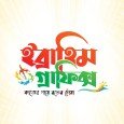 Ebrahim Graphic প্রোফাইল ছবি