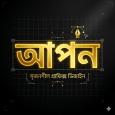 Apon roy প্রোফাইল ছবি