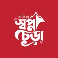 Shopnochura Graphics প্রোফাইল ছবি