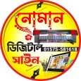 NOMAN DIGITAL SIGN প্রোফাইল ছবি