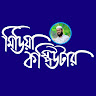 Shamim Media Media প্রোফাইল ছবি