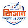 Jishan Computer & Stationary Stationary প্রোফাইল ছবি